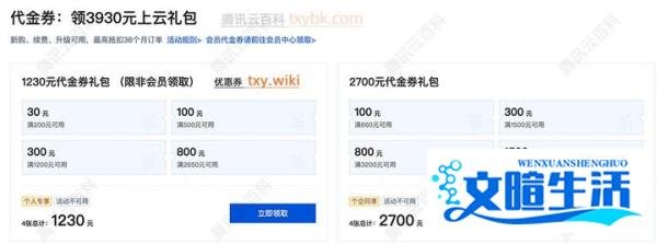 腾讯云优惠券领取方法：共4个入口，购买云服务器价格省钱