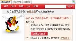 QQ魔法表情如何免费使用-怎样免费获取QQ魔法表情