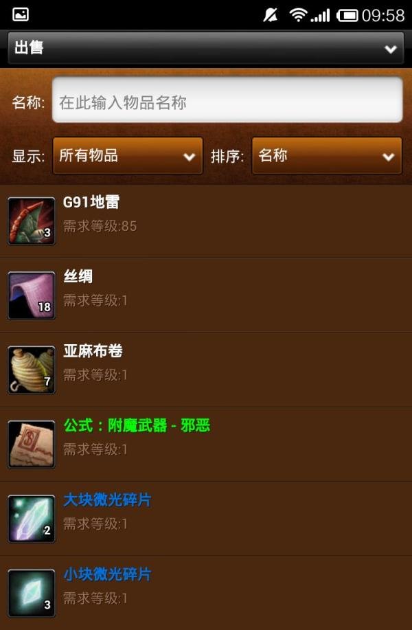 手机魔兽世界英雄榜怎么用：[1]远程拍卖行