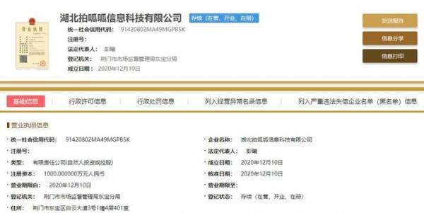 秘乐变身“拍呱呱” 真的复活了吗？