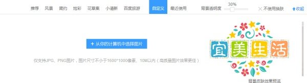 手把手教你打造专属个性百度首页和搜索设置