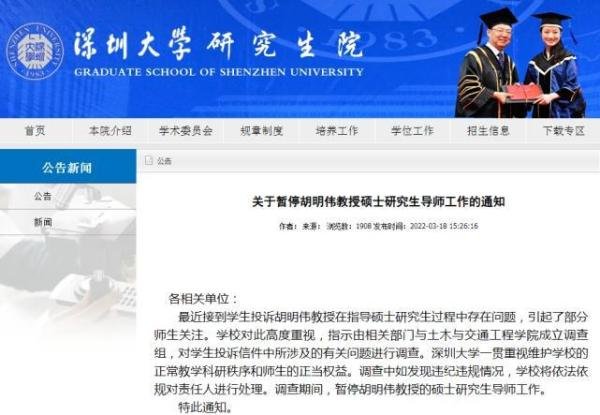 学生举报深圳大学硕导欺凌，该导师已被停职，却有网友讲了个故事