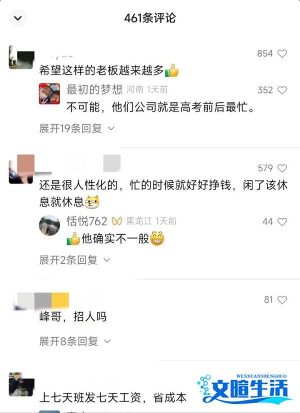 2月份放假18天,上7天班,这是什么神仙公司,万千网友慕了