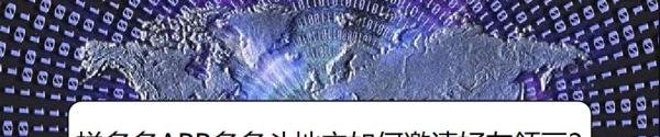 拼多多APP多多斗地主如何邀请好友领豆？