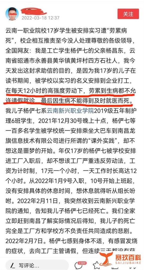大学生工厂实习，请病假遭拒后死亡，父亲在网上发文求助