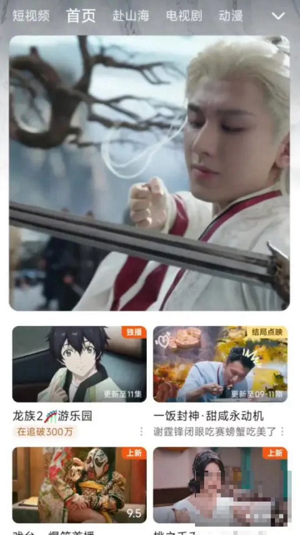 赴山海电视剧几点更新