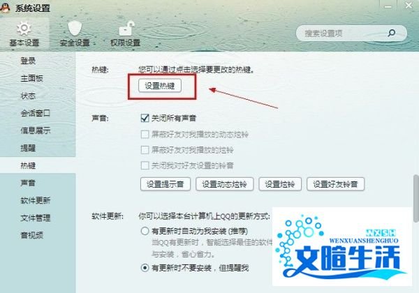 QQ截图快捷键Ctrl+Alt+A不能用了怎么办【图解】