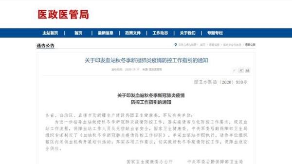 献血新规|体温≥37.3℃及新冠病毒关联者等拒献血