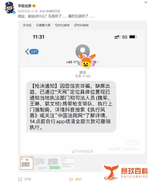 收到“强制枪毙”短信?北京警方:无语死了