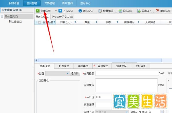 如何用淘宝助理上传宝贝