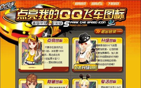 QQ飞车图标怎么点亮和熄灭