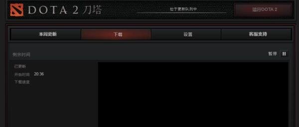 DOTA2更新停止不动解决方法