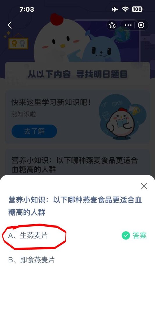 蚂蚁庄园今日答案最新2024.10.2最新答案？