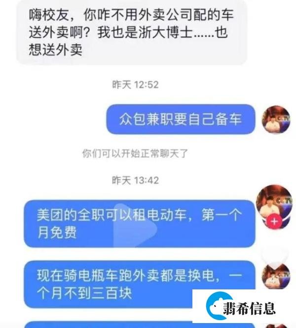 浙大博士生回应送外卖:给学校丢人了,对不起