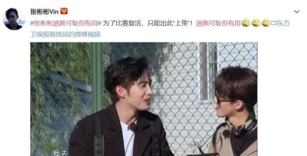张彬彬自己发文称:逃跑可耻但有用,这憨憨怎么回事?