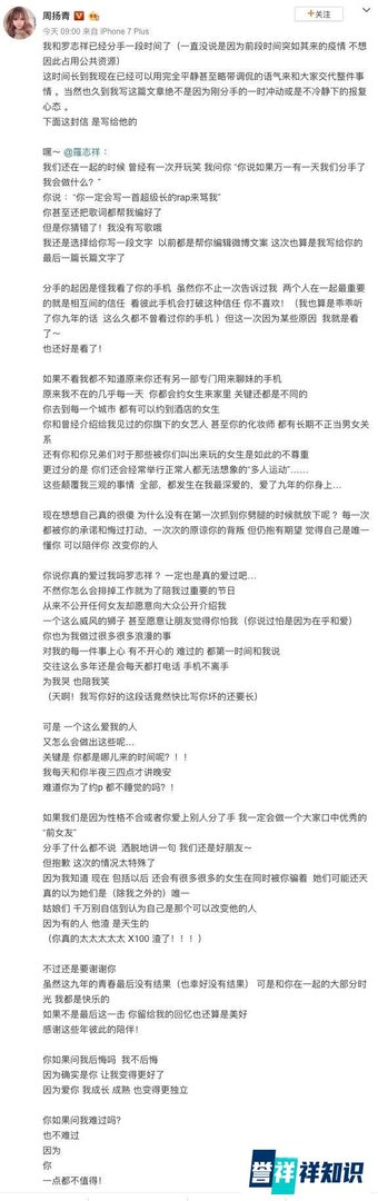 罗志祥约炮群P被分手！周扬青哭诉：你为了约P都不睡觉吗？