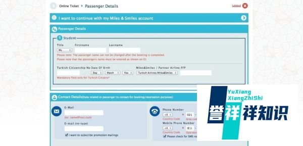 土耳其航空官方网站购票指南