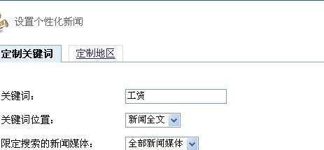 怎样使用百度新闻搜索定制自己感兴趣的新闻