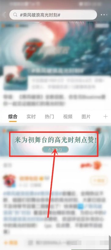 芒果tv乘风2023怎么投票