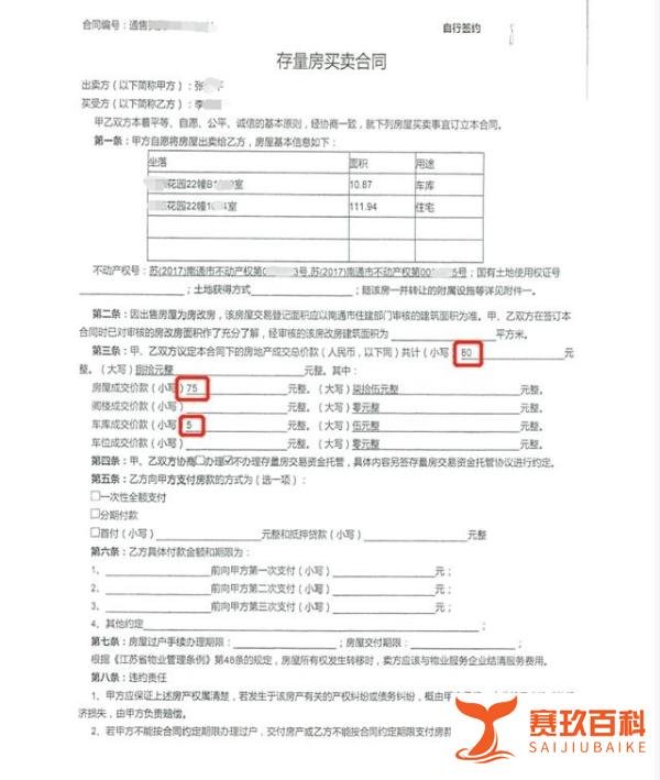 男子将200万房子80元“卖”了