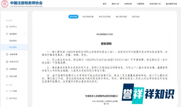 报名开启！2024年税务师考试报名入口开通！附详细报名流程