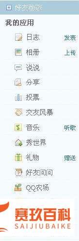 怎样开通QQ农场