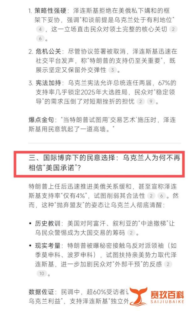 白宫争吵反成“神助攻”！泽连斯基支持率飙升背后，乌克兰人究竟在支持什么？