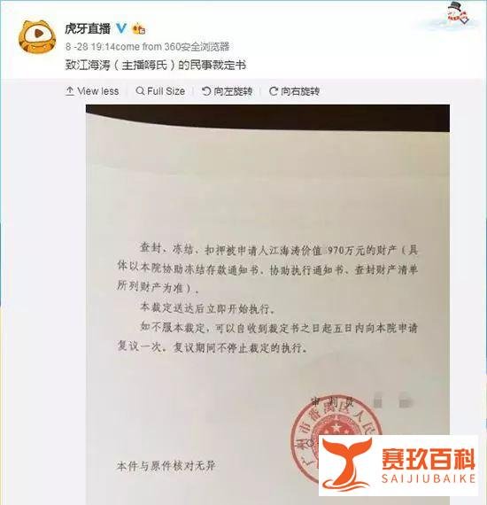 传嗨氏被禁止在斗鱼直播：相关内容被删 某超管遭开除