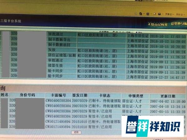 上海居住证累计时间查询方法【收藏】