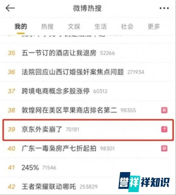 京东外卖崩了上热搜！上线40天订单暴增4倍，东哥豪撒10万免单券！