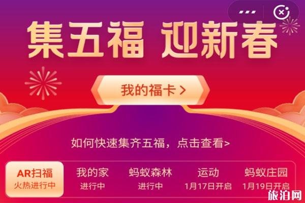 2020支付宝集五福什么时候开始 集福方式有哪些