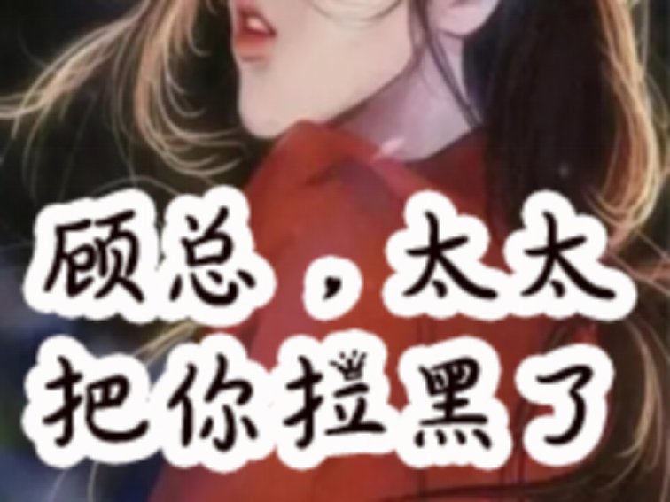 女二叫姚可欣是什么小说