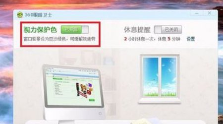 怎样设置护眼豆沙绿?