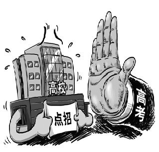 大学点招是什么意思啊？