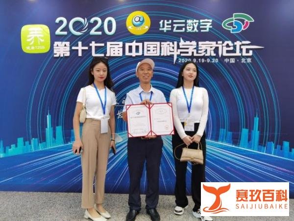第十七届中国科学家论坛今日召开，刘茂祥获得中国企业首席科学家荣誉称号