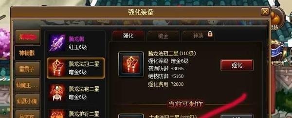 神仙道120级装备和材料