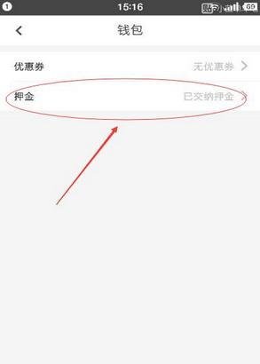 小蓝单车押金怎么退回 小蓝单车押金退款步骤介绍
