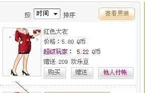 q币购物券怎么用