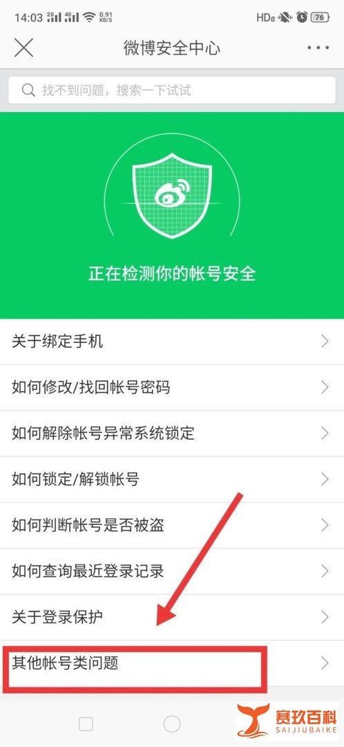 腾讯微博怎么注销