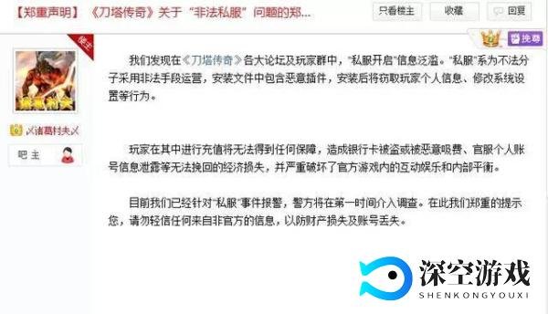 《刀塔传奇》百度贴吧爆出私服信息 疑游戏源代码泄漏