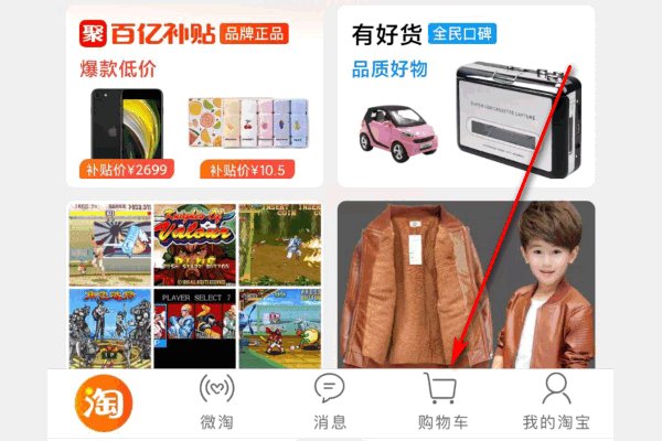 我在淘宝网里怎么找不到我的购物车了