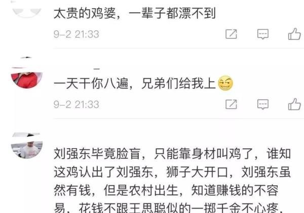 刘强东出轨无罪，章泽天却被骂惨了