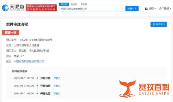 林生斌隐私权案，冲上热搜第一！