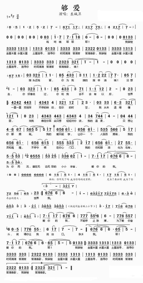 终极一家《够爱》 简谱
