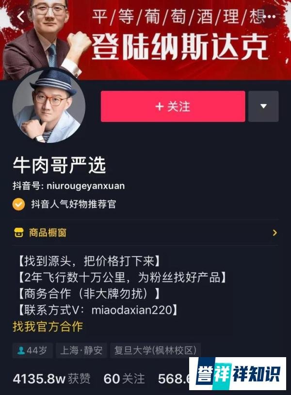 超强带货能力背后，牛肉哥在抖音崛起靠的是什么？
