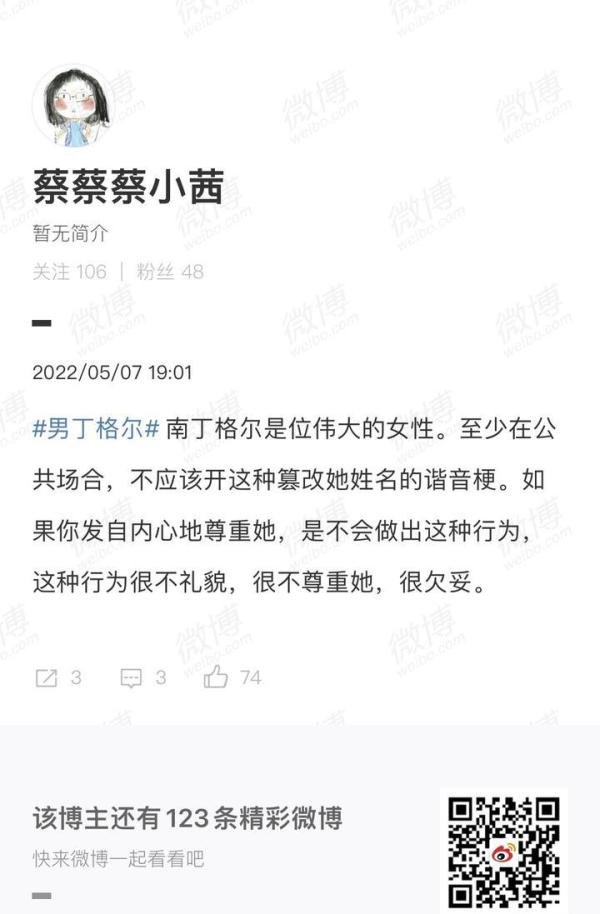 男丁格尔