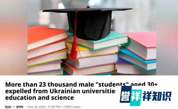 乌克兰开除2.3万大学生！背后竟藏着逃兵役的黑暗交易？