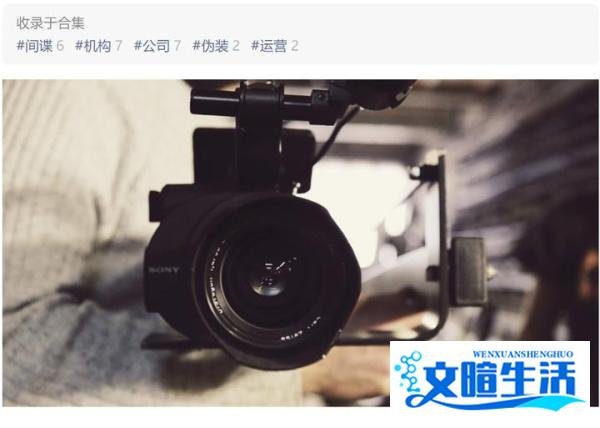 间谍公司：由情报部门运营的秘密前台公司