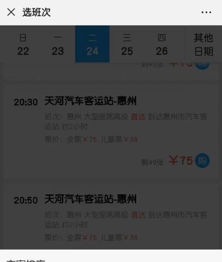 如何用手机微信购买广州天河客运站的车票？