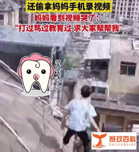 男童在14层楼顶攀爬跳跃，玩得不亦乐乎，妈妈胆战心惊：求帮忙